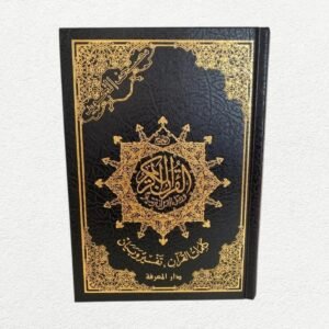 saint coran tajwid en arabe hafs